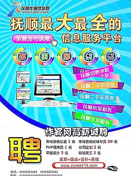 网络公司宣传单图片