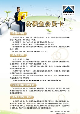 公積金會員卡