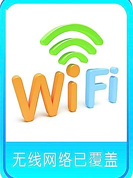 Wifi无线网图片