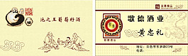 歌德酒業(yè)