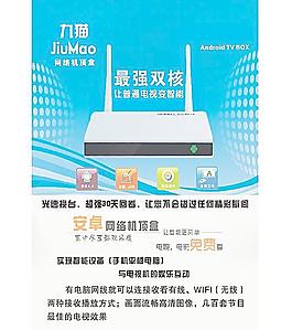 九貓網(wǎng)絡(luò)機(jī)頂盒圖片