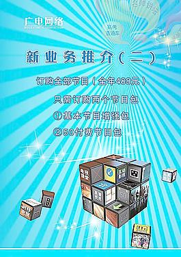 廣電網絡 海報圖片