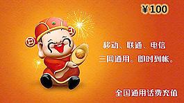 話費促銷充值卡圖片