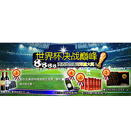 世界杯