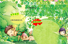 一款綠色的旺鋪促銷模板素材