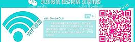 WIFI無線網(wǎng)絡(luò)掃描圖片