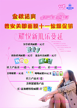 美即普安驚爆促銷