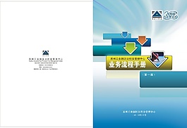 服務流程手冊