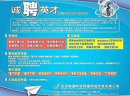 誠聘英才圖片