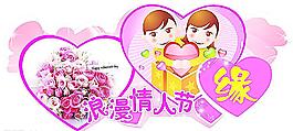 情人節(jié)吊牌圖片