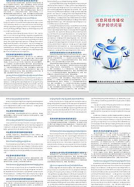 信息網(wǎng)絡傳播保護知識問答圖片