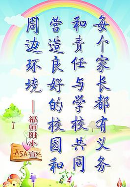 校园宣传标语图片