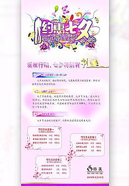 七夕情人節(jié)X展架圖片