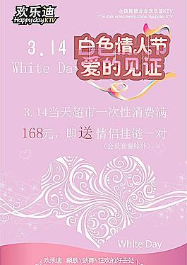 情人節(jié)KTV宣傳單圖片