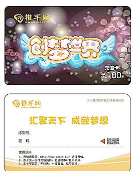 網絡游戲充值點卡圖片