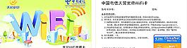 天翼WiFi卡 WiFi 天翼圖片