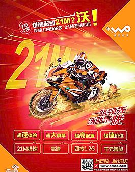 聯通21M極速網絡圖片