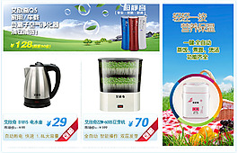 淘寶家電首頁裝修模版