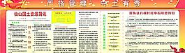 国土宣传栏图片