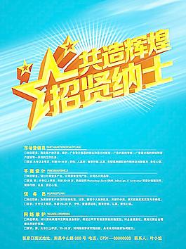 招聘海報(bào)圖片
