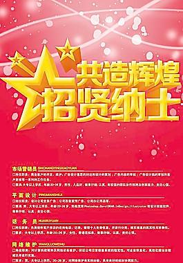 招聘海報(bào)圖片