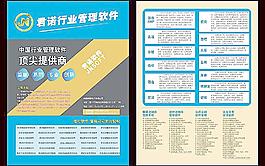 科技軟件傳單 單頁圖片