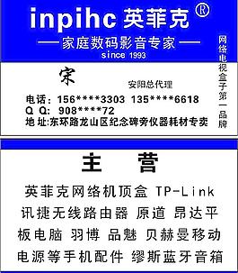 英菲克 名片圖片