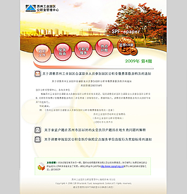 公積金網頁秋