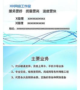 网络公司名片图片