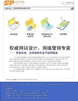 网络公司宣传页  网络公司宣传单图片
