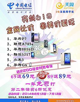 中國(guó)電信宣傳單圖片