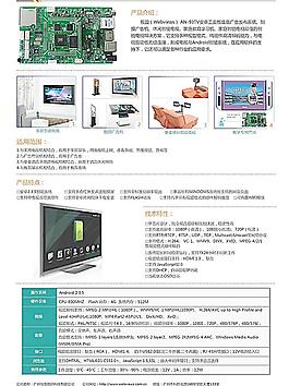 網絡播放器工板 產品宣傳彩頁圖片