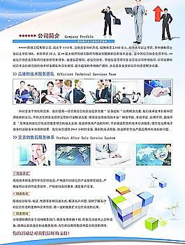 藍色網(wǎng)絡科技公司宣傳單頁圖片