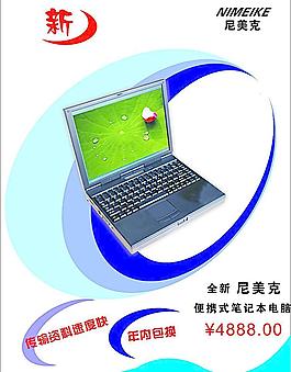 电脑POP广告图片