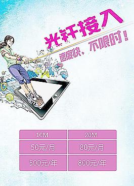 光纖海報圖片