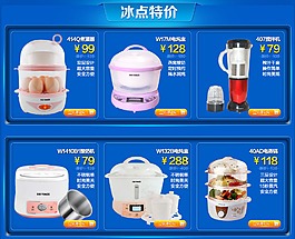 淘寶電器詳情頁面設計