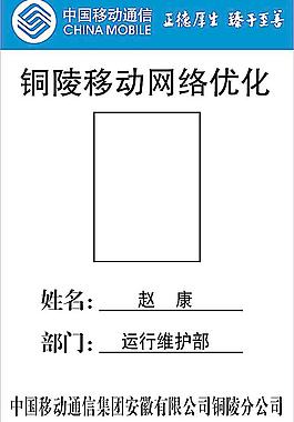 中國移動網絡優化圖片