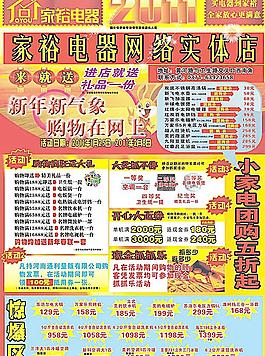 電器網(wǎng)絡(luò)實體店開業(yè)圖片