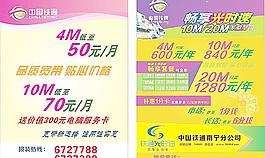 鐵通廣告圖片