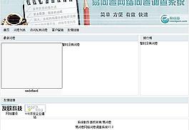 易問卷網絡問卷調查圖片