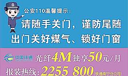 鐵通廣告圖片