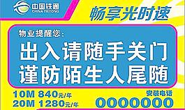 鐵通廣告圖片