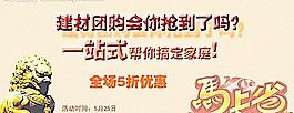 建材团购网络图片