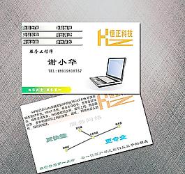 蘭州恒正電腦網絡公司名片圖片