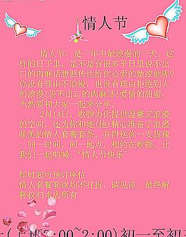 情人節(jié)海報(bào)-110-圖片