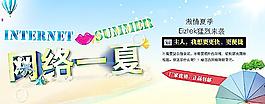 網(wǎng)絡(luò)一夏banner圖片