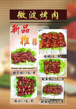 烤肉海报