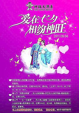 七夕节图片
