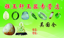 玉器專營店名片