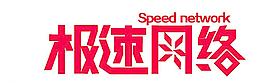 極速網(wǎng)絡(luò)圖片
